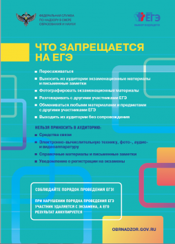 Что запрещено на ЕГЭ